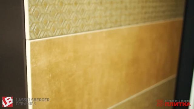 Керамическая плитка LB-CERAMICS ГОЛДЕН ПЭЧВОРК смотреть онлайн