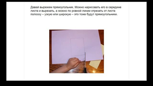 Занятие ФЭМП "Прямоугольник" смотреть онлайн