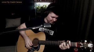 Nautilus Pompilius - Матерь богов (cover by Свой Своим)