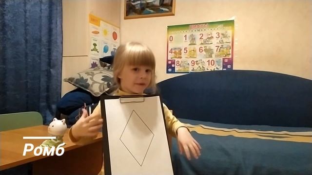 Элина показывает геометрические фигуры смотреть онлайн