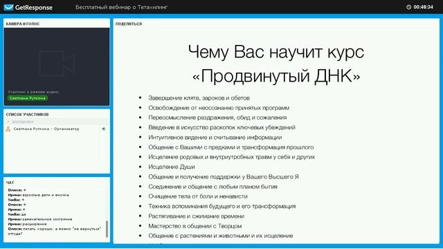 Бесплатный вебинар о Тетахилинг 23 октября 2017 года со Светланой Руткиной смотреть онлайн