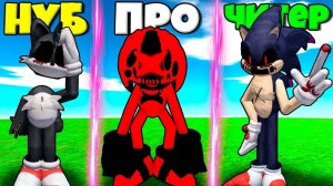 ЭВОЛЮЦИЯ СОНИКА ЕХЕ ОТ ТЕЙЛЗ.ЕХЕ НАКЛЗ ФАТАЛ ЭРРОР И СОНИК КСЕНОФАН В СИМУЛЯТОРЕ МИРА СОНИКА РОБЛОКС