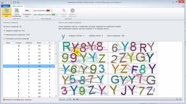 Обучение CapMonster2 новым каптчам. Шаг #2: Сбор символов. Работа с Module creation studio. смотреть онлайн