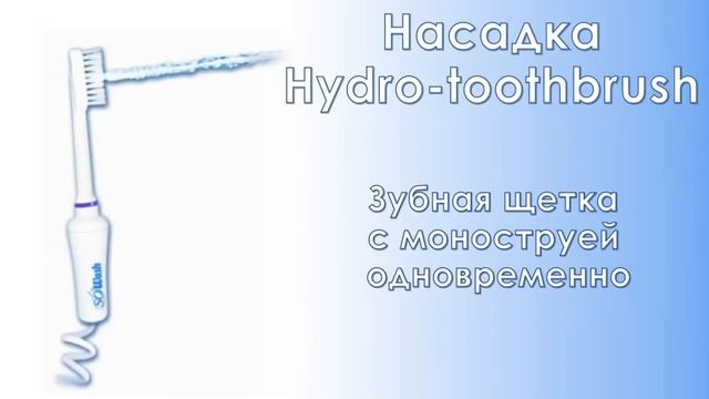 Что такое Ирригатор SoWash? смотреть онлайн
