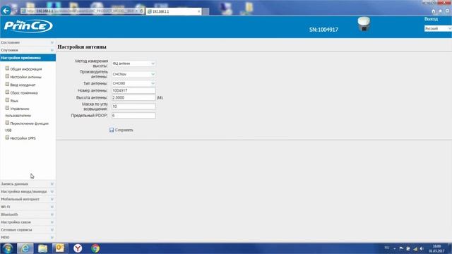 Настройка приемников PrinCe в Web-интерфейсе смотреть онлайн