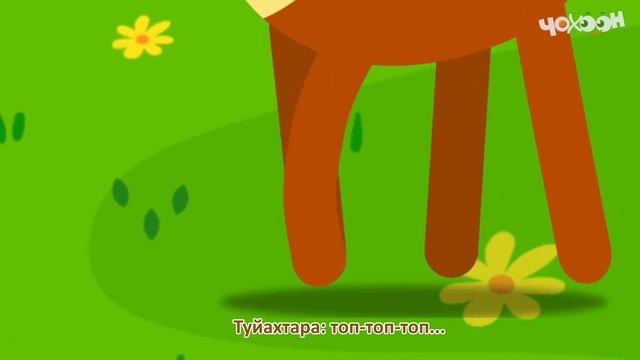 Тугутчаан смотреть онлайн