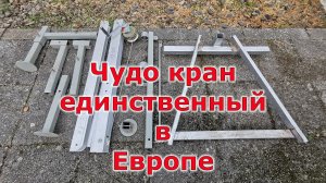 Мобильный кран на прицеп своими руками.