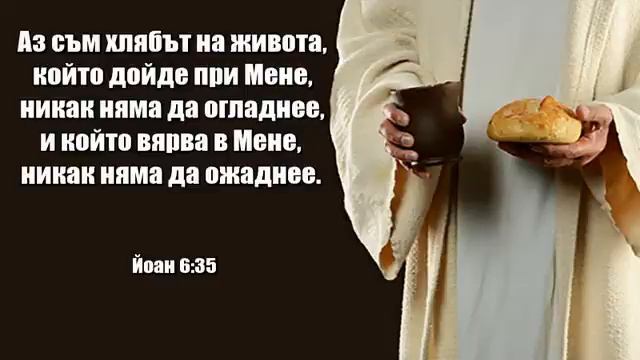 ИСУС ХРИСТОС Е ИСТИНСКИЯТ БОГ И ВЕЧЕН ЖИВОТ смотреть онлайн