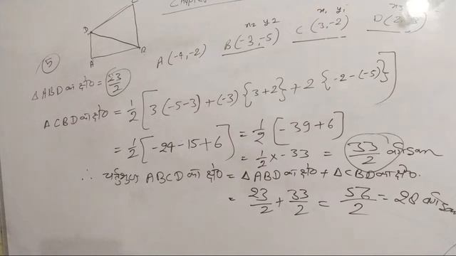 निर्देशांक ज्यामिति || Exercise 7.3|| Board Exam|| Math Live смотреть онлайн