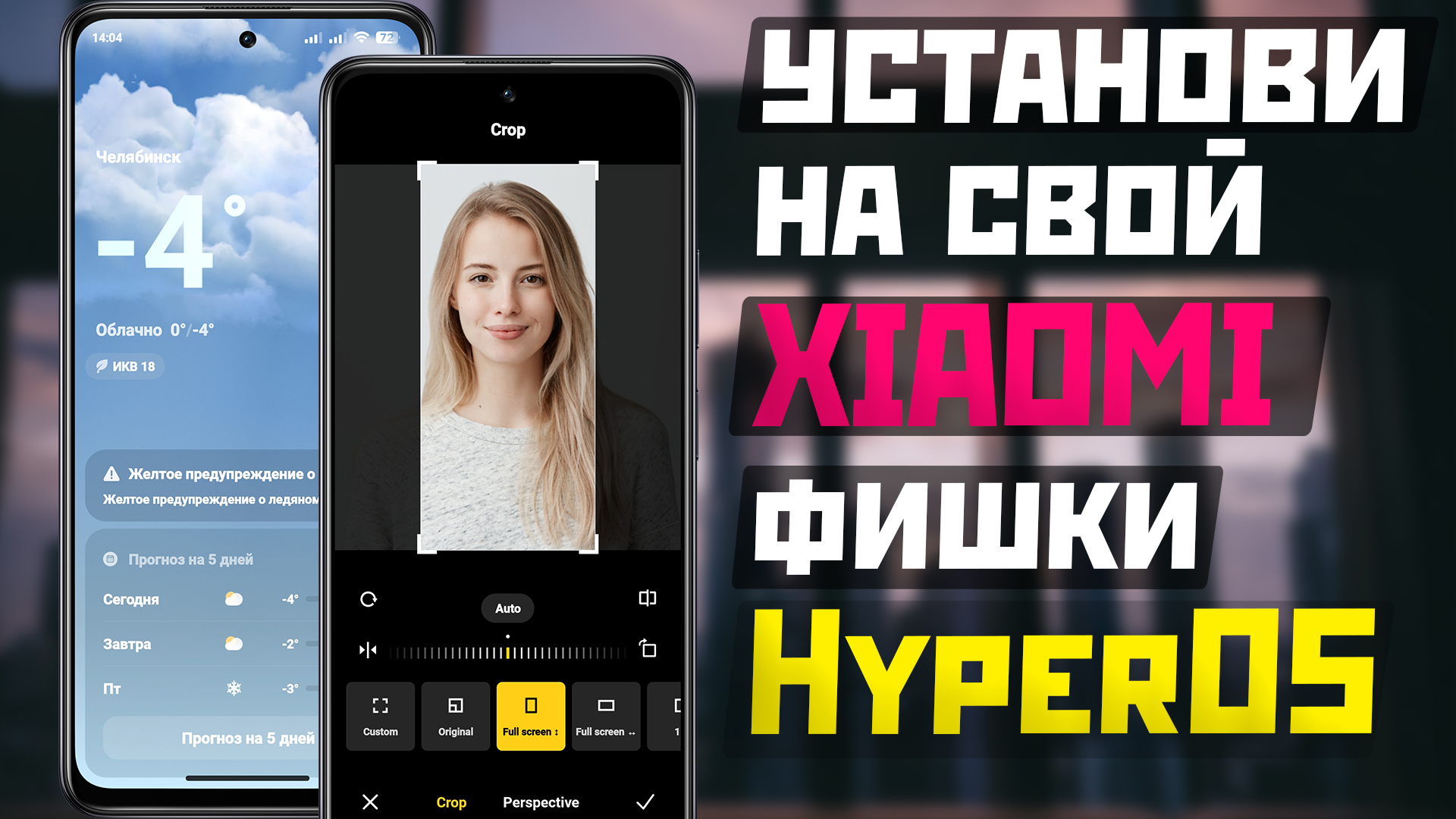 Обновление XIAOMI из HyperOS установи новые фишки уже сейчас смотреть онлайн