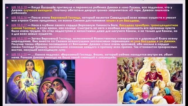 ШБ 10.1-4 Лила Рождения Кришны смотреть онлайн