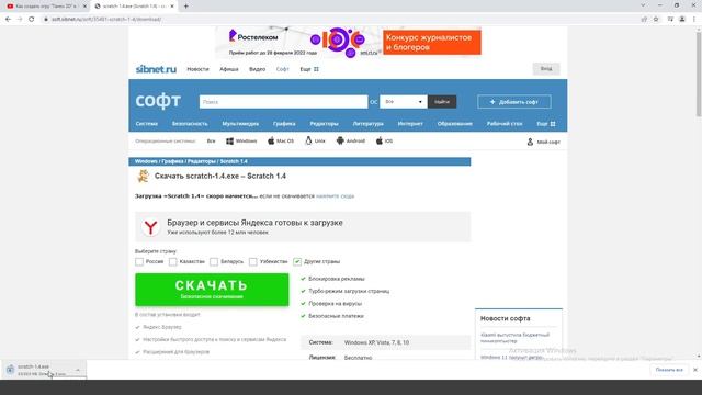 Как установить Scratch на компьютер? смотреть онлайн