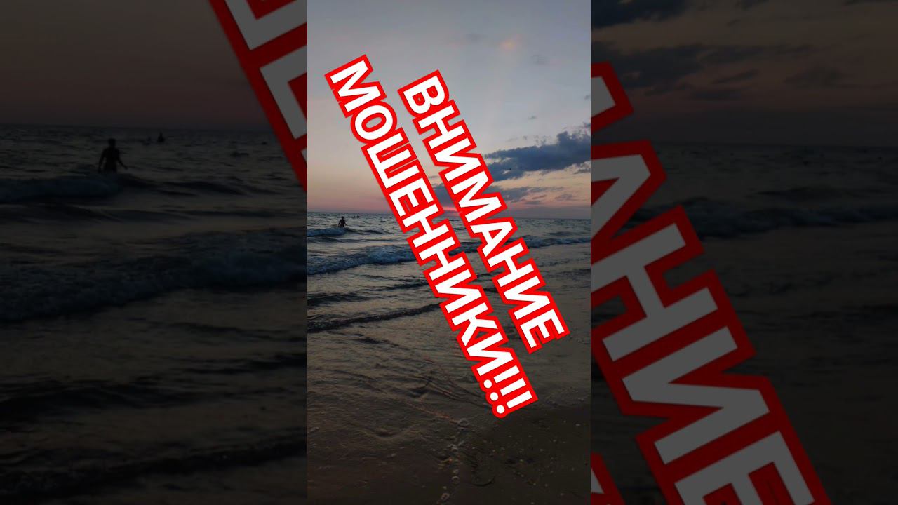 Осторожно, мошенники!!! смотреть онлайн