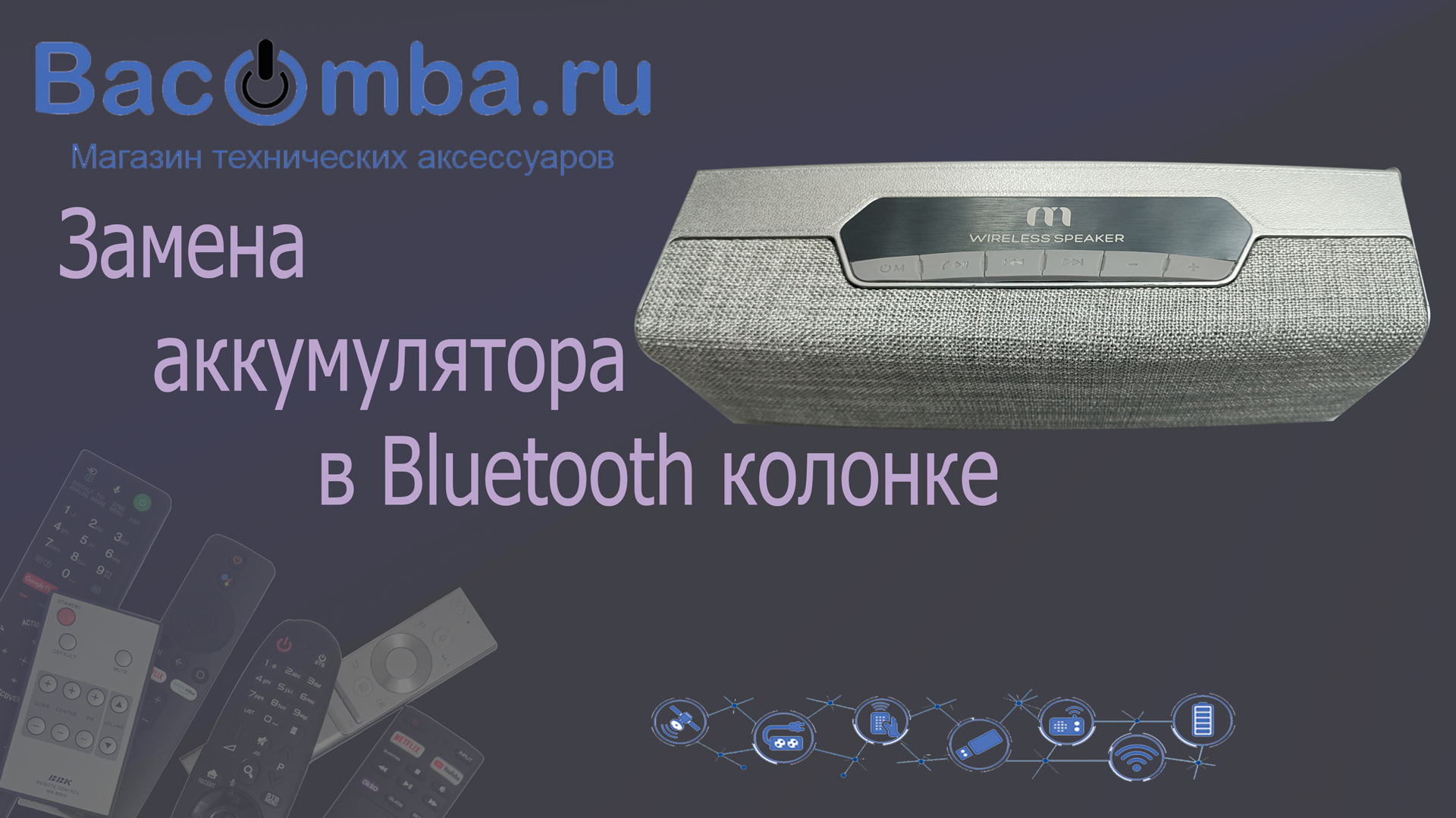 Замена аккумулятора в Bluetooth колонке смотреть онлайн