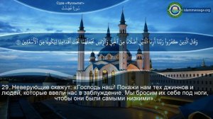 Коран Сура 41 Фуссилят (Разъяснены) русский | Мишари Рашид Аль-Афаси