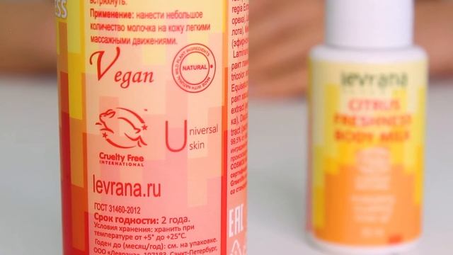 Молочко для тела «Цитрусовая свежесть» смотреть онлайн