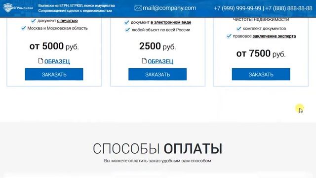 Выписки из ЕГРН, ЕГРЮЛ - Landing Page шаблон смотреть онлайн