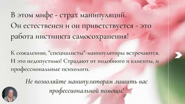 Вокруг и около психологии. Мифы, часть 7 смотреть онлайн
