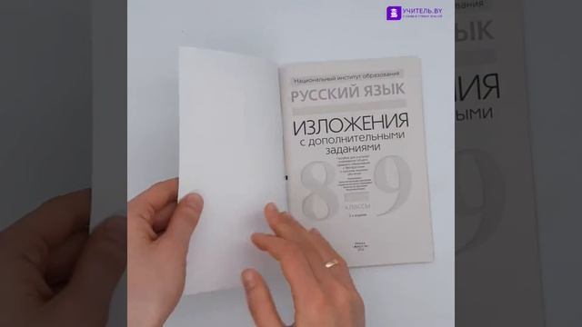 Русский язык 8 - 9 класс. Изложения с дополнительными заданиями смотреть онлайн