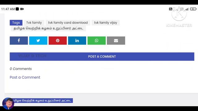 Tvk Family | Tvk Card Download | தமிழக வெற்றிக் கழகம் உறுப்பினர் அட்டை | புதிய Whatsapp Number 2024