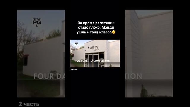 Продолжение как всегда на канале ??? #aldc #aldcla #dance #dancemoms #рек #репетиция #мамывтанце смотреть онлайн