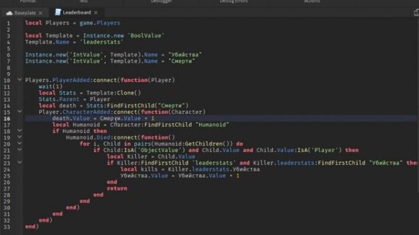 ГАЙД | Как сделать leaderboard по убийствам и смертям в Roblox Studio