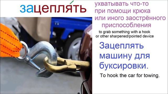 № 645 Глаголы с приставками: ЦЕПЛЯТЬ: зацеплять, прицеплять, подцеплять и другие. смотреть онлайн