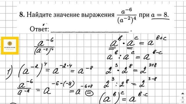 8 задание ОГЭ по математике | Действия со степенью | 6 вариант Лысенко ОГЭ 2022 смотреть онлайн