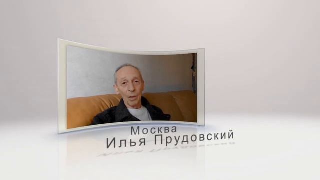 Илья Прудовский приветствие III слету дикторов и звукорежиссеров в Нижнем Новгороде смотреть онлайн