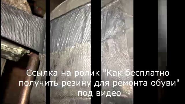 Как отремонтировать подошву Vibram