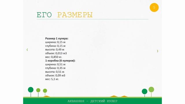 Детский кулер - что это за продукция? Для кого и зачем ее создали? "Акваняня" смотреть онлайн