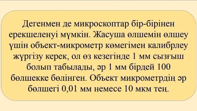 3 тоқсан 11 сынып биология 5 сабақ смотреть онлайн
