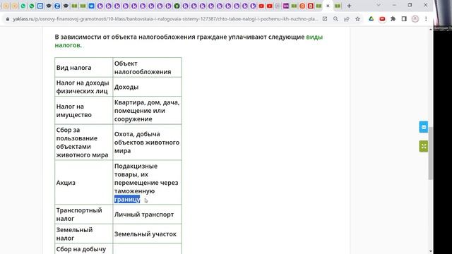 3. Что такое налоги и почему их нужно платить (часть1) смотреть онлайн