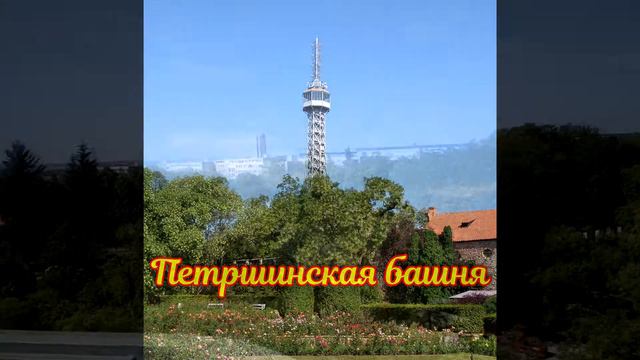 Чехия Прага смотреть онлайн