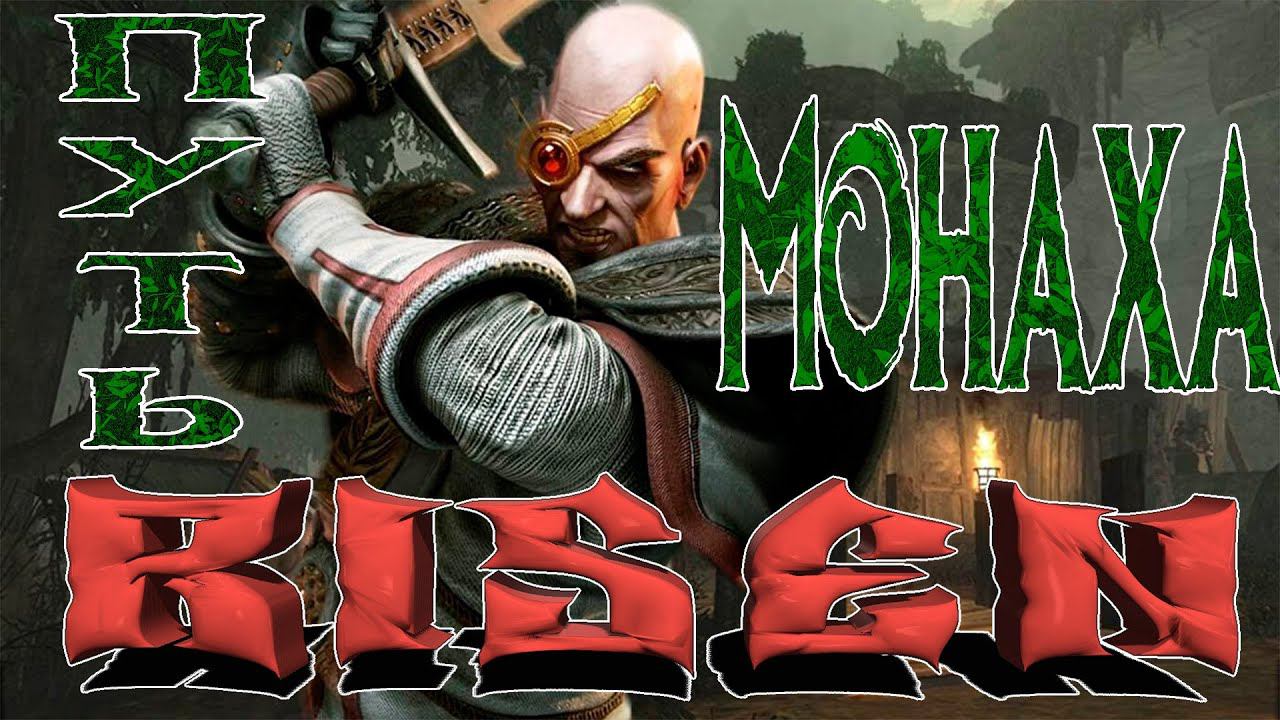 ПУТЬ МОНАХА №2, ПРОХОЖДЕНИЯ ⛔#akroten #risen #survival #letsplay #risengaming