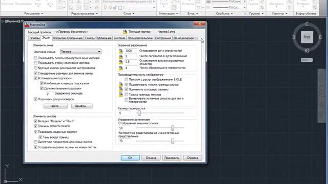 Как отключить видовой куб в AutoCAD смотреть онлайн