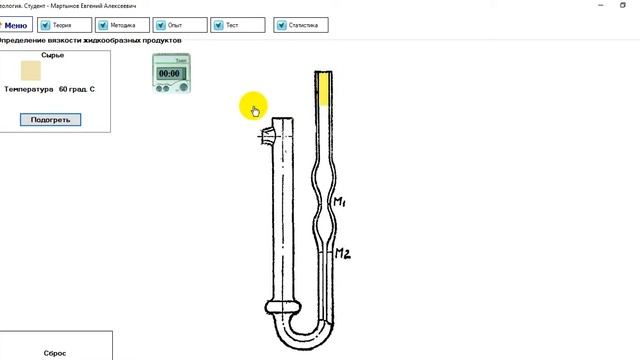 Лабораторная работа №5 Определение вязкости жидкообразных продуктов (Сыворотка)