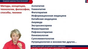 Ольга Бутакова. Мы вам покажем самый короткий путь к здоровью