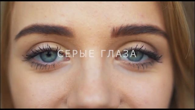 ? 10 самых редких цветов глаз у людей смотреть онлайн