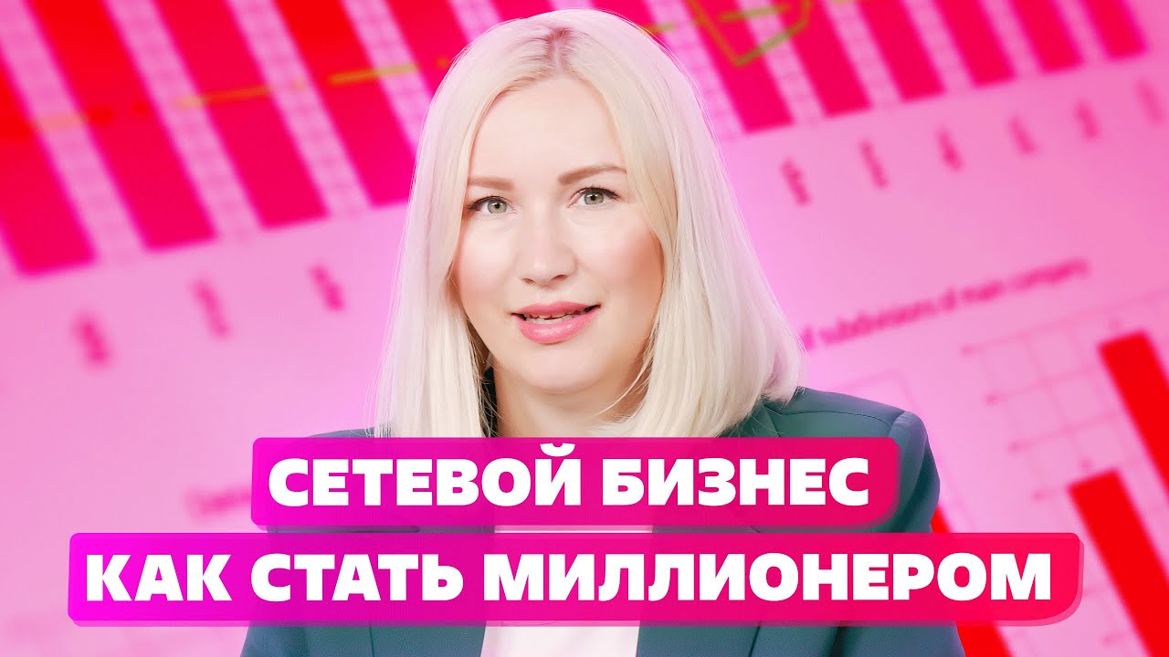 10 вопросов предпринимателю: Анна Нечаева Сетевой Бизнес. Бизнес после работы по найму смотреть онлайн