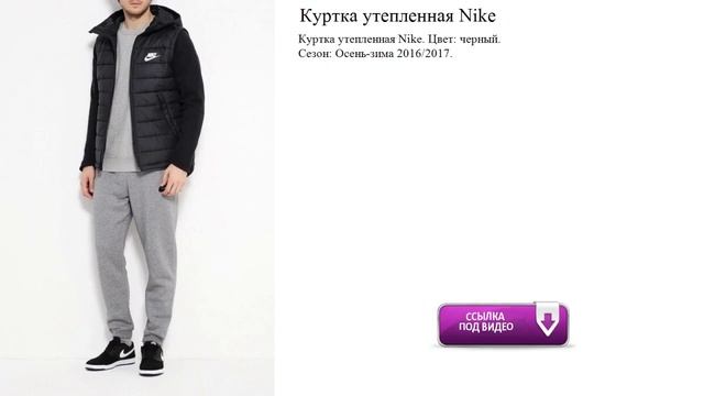 Куртка утепленная Nike Осень-зима смотреть онлайн
