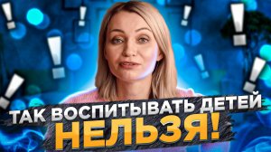 Как выстраивать взаимоотношения с детьми? Как улучшить отношения с ребенком?