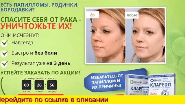 Клареол Цена _В Аптеке смотреть онлайн