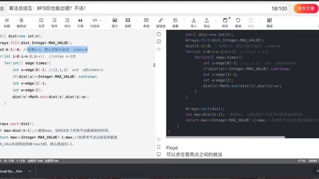 leetcode743 Network Delay Time-Bellman Ford смотреть онлайн