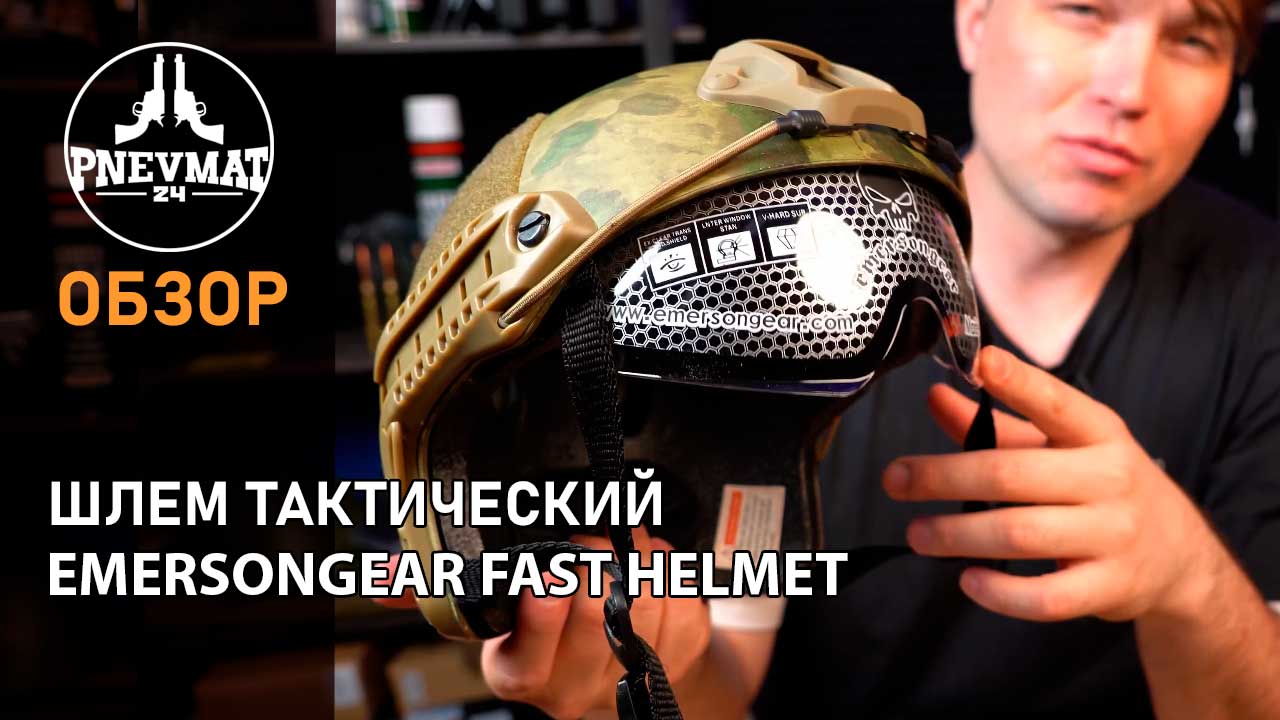 Шлем тактический EmersonGear Fast Helmet Protective Goggle PJ Type (AT-FG) смотреть онлайн