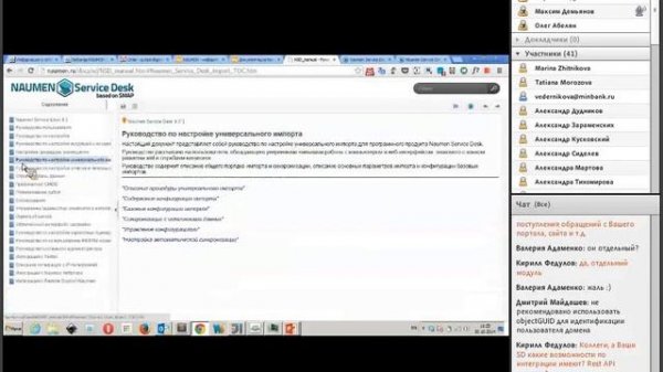 Интеграционные возможности Naumen Service Desk