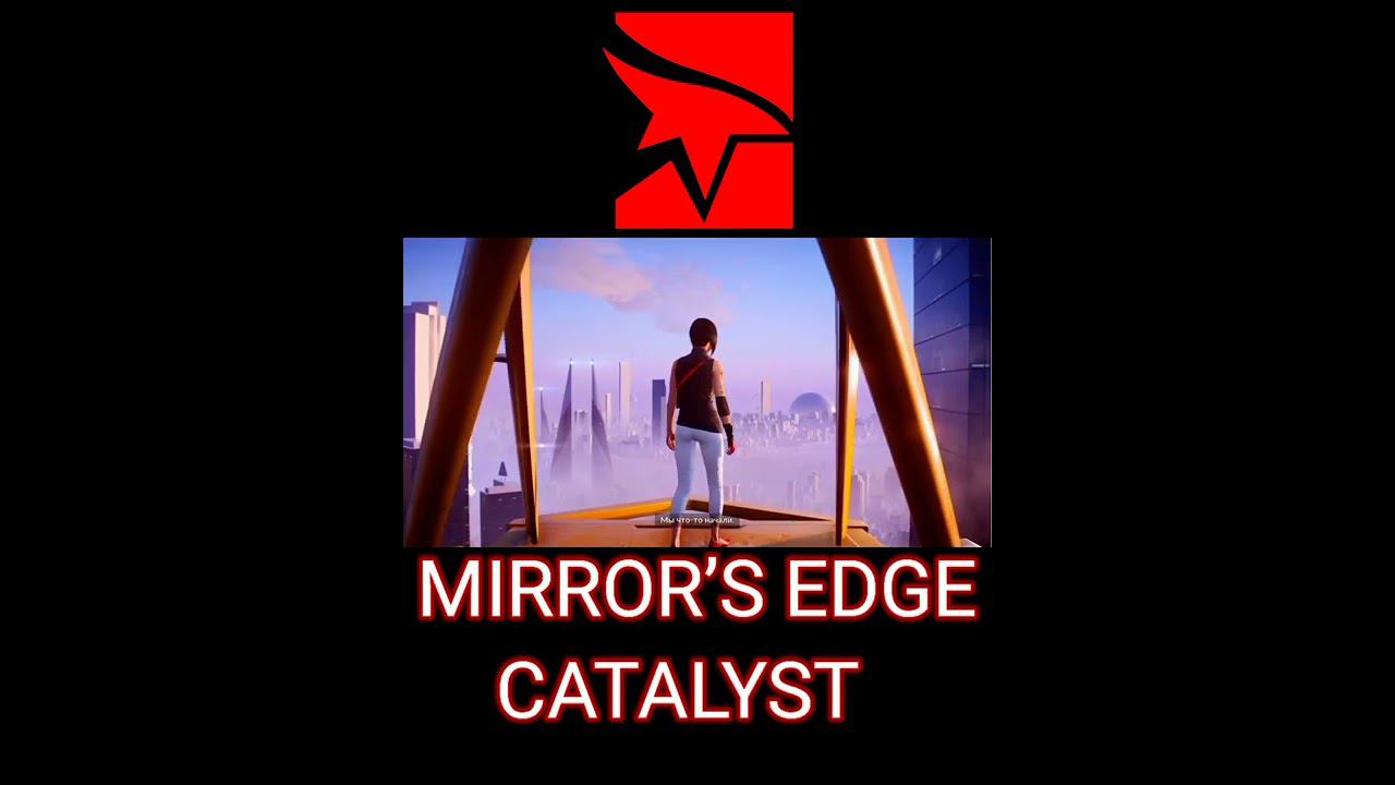 MIRROR’S EDGE CATALYST смотреть онлайн