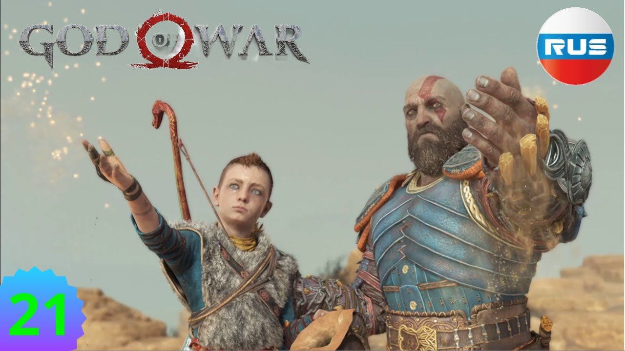 ЭПИЧНЕЙШИЙ ФИНАЛ ОСНОВНОГО СЮЖЕТА ▶ God of War 4 #21 смотреть онлайн