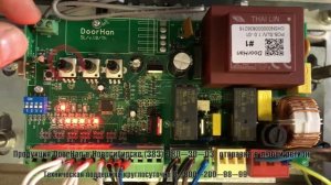 Регулировка сдвижного привода Sliding DoorHan.mp4