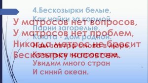 "Бескозырка белая" Текст песни+минусовка